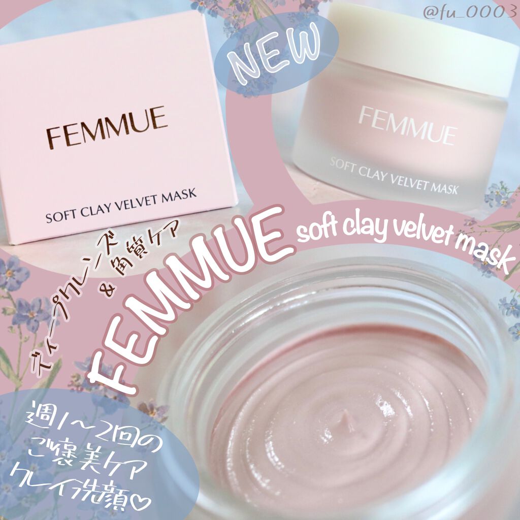 ソフトクレイ ベルベットマスク/FEMMUE/洗い流すパック・マスクを使ったクチコミ(1枚目)