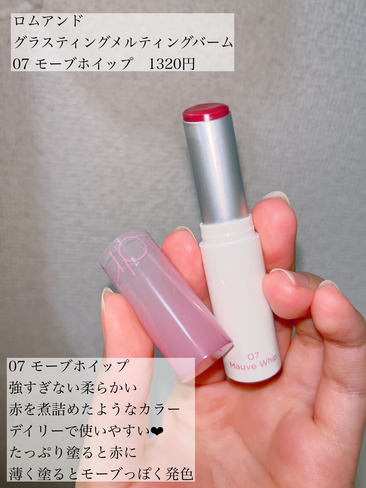 グラスティングメルティングバーム/rom&nd/リップバームを使ったクチコミ(2枚目)