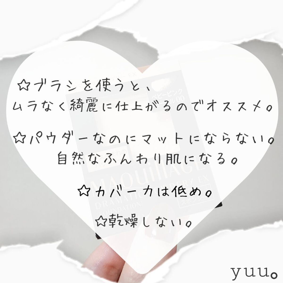 ドラマティックパウダリー EX/マキアージュ/パウダーファンデーションを使ったクチコミ(4枚目)