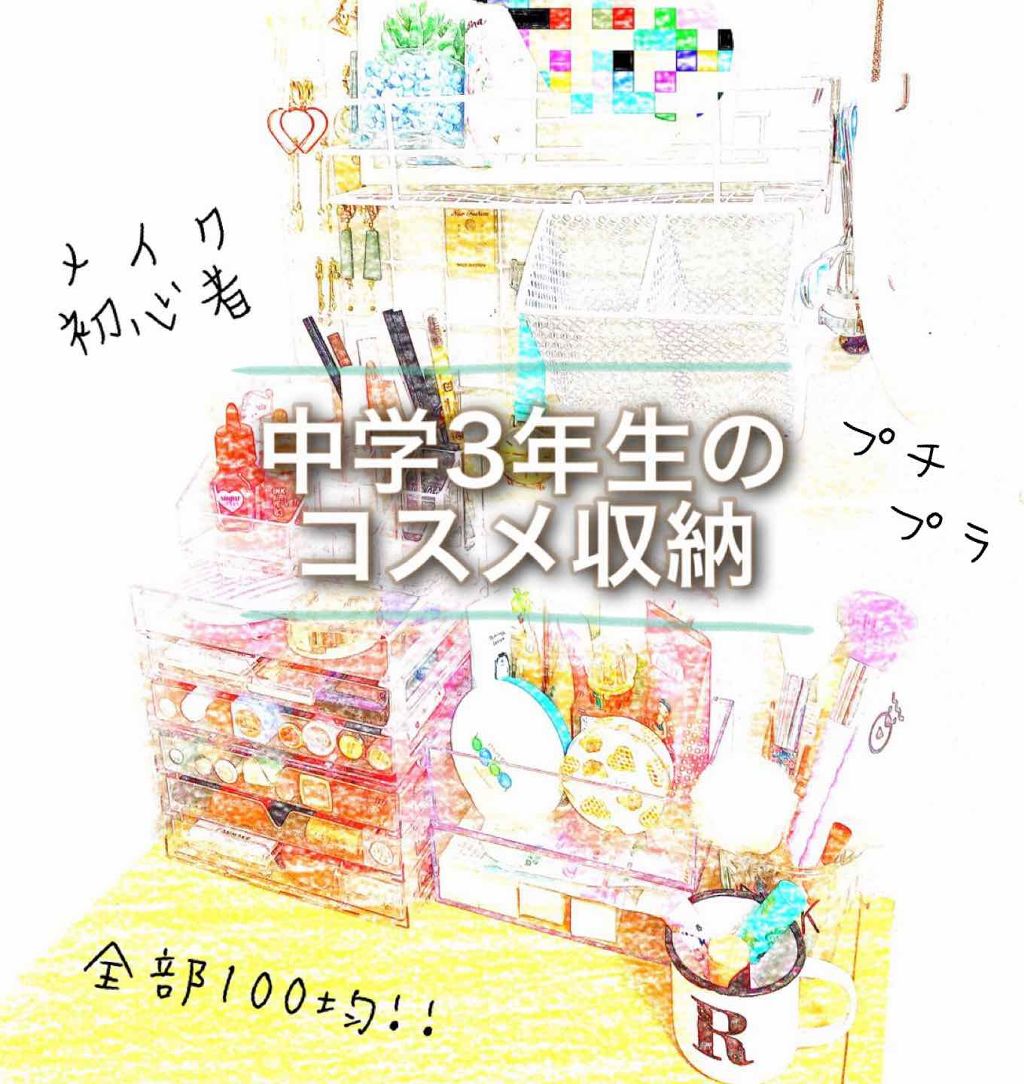 3段式クリアーケース/DAISO/その他化粧小物を使ったクチコミ（1枚目）