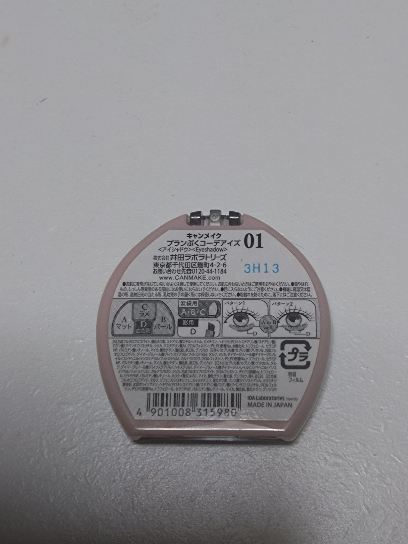 sayaka on LIPS 「今更ながら、キャンメイクのプランぷくコーデアイズを使用して涙袋..」(2枚目)