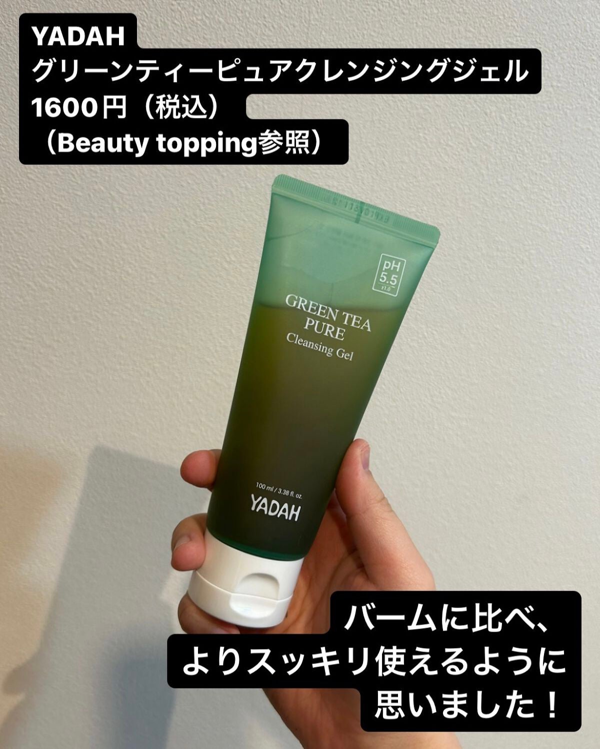 グリーンティーピュアクレンジングジェル/YADAH/クレンジングジェルを使ったクチコミ(2枚目)