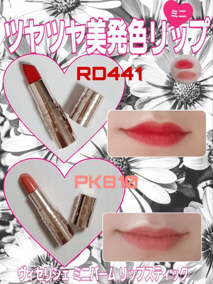 ミニバーム リップスティック/Visée/口紅を使ったクチコミ(1枚目)