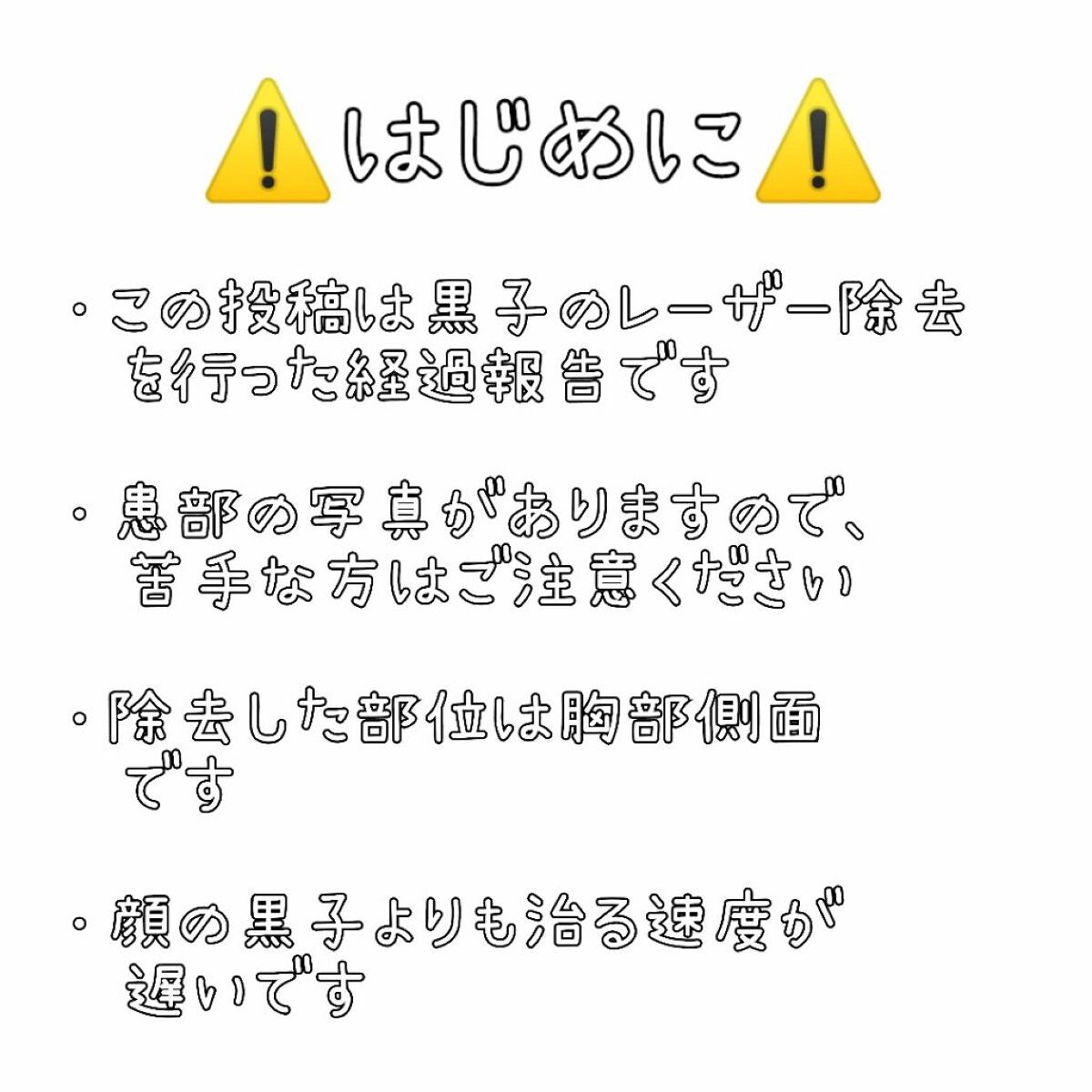 敏感肌な研究者💊あすか💊 on LIPS 「#ホクロをレーザーで除去したお話の経過報告です⚠️患部の写真が..」(2枚目)
