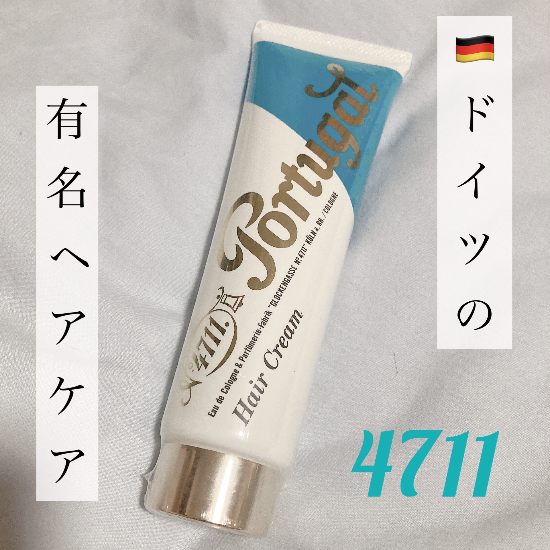 試してみた】柳屋 4711 ポーチュガル ヘアクリームの効果・髪質別の