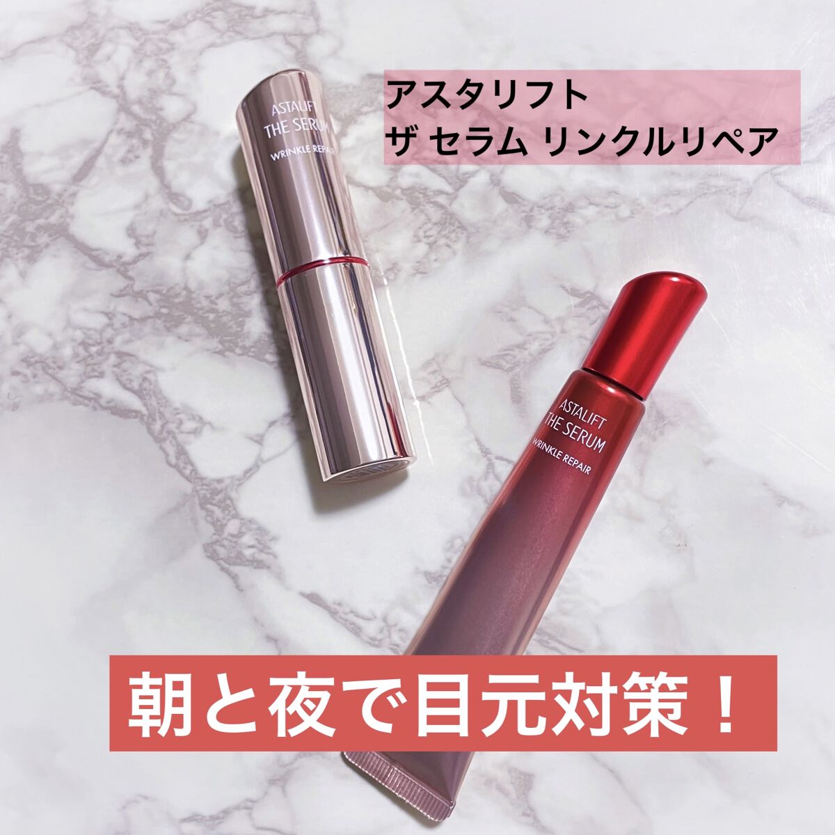 ザ セラム リンクルリペア 朝用 /アスタリフト/美容液を使ったクチコミ（1枚目）