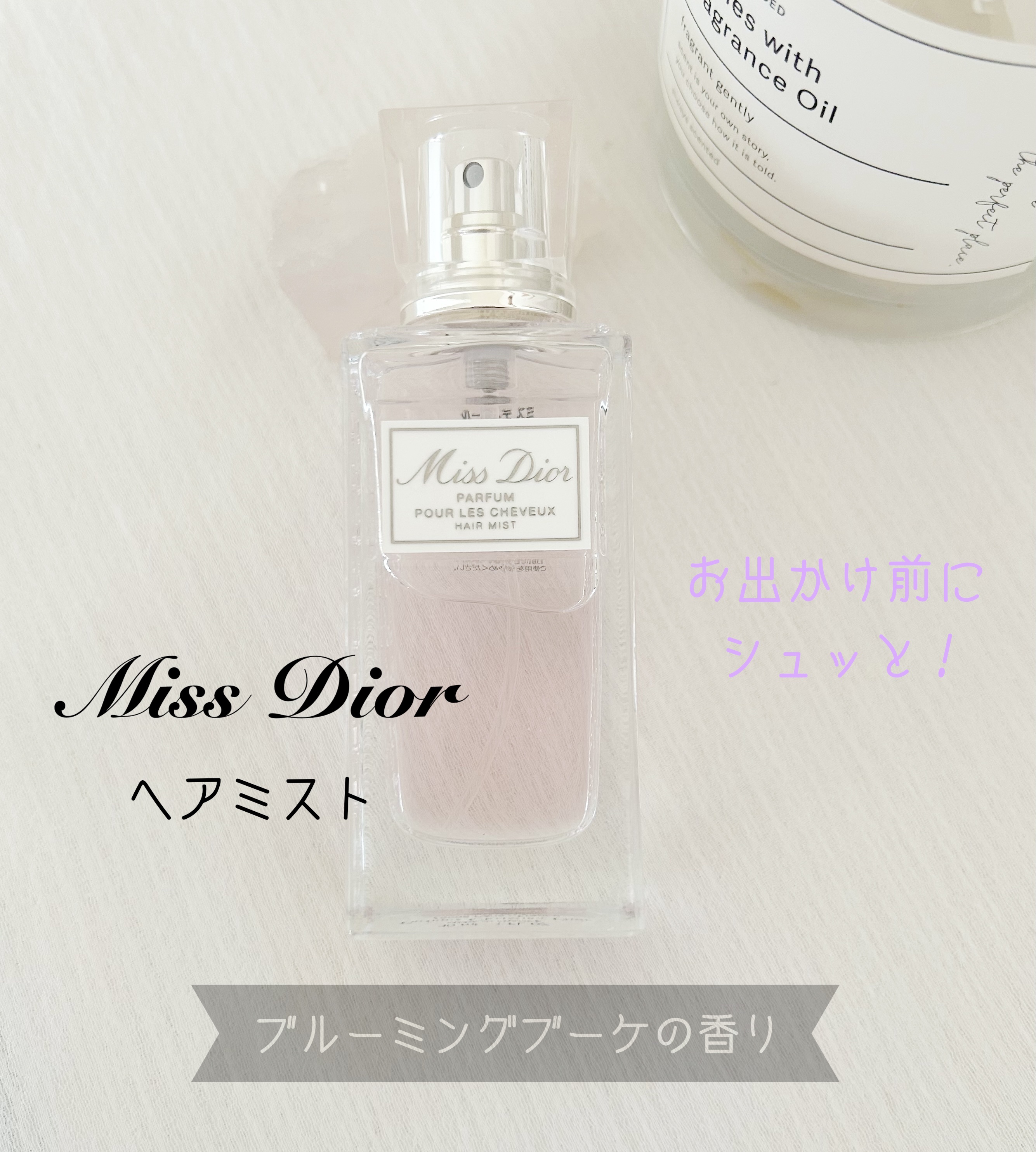 【旧】ミス ディオール ヘア ミスト/Dior/ヘアミストを使ったクチコミ（1枚目）