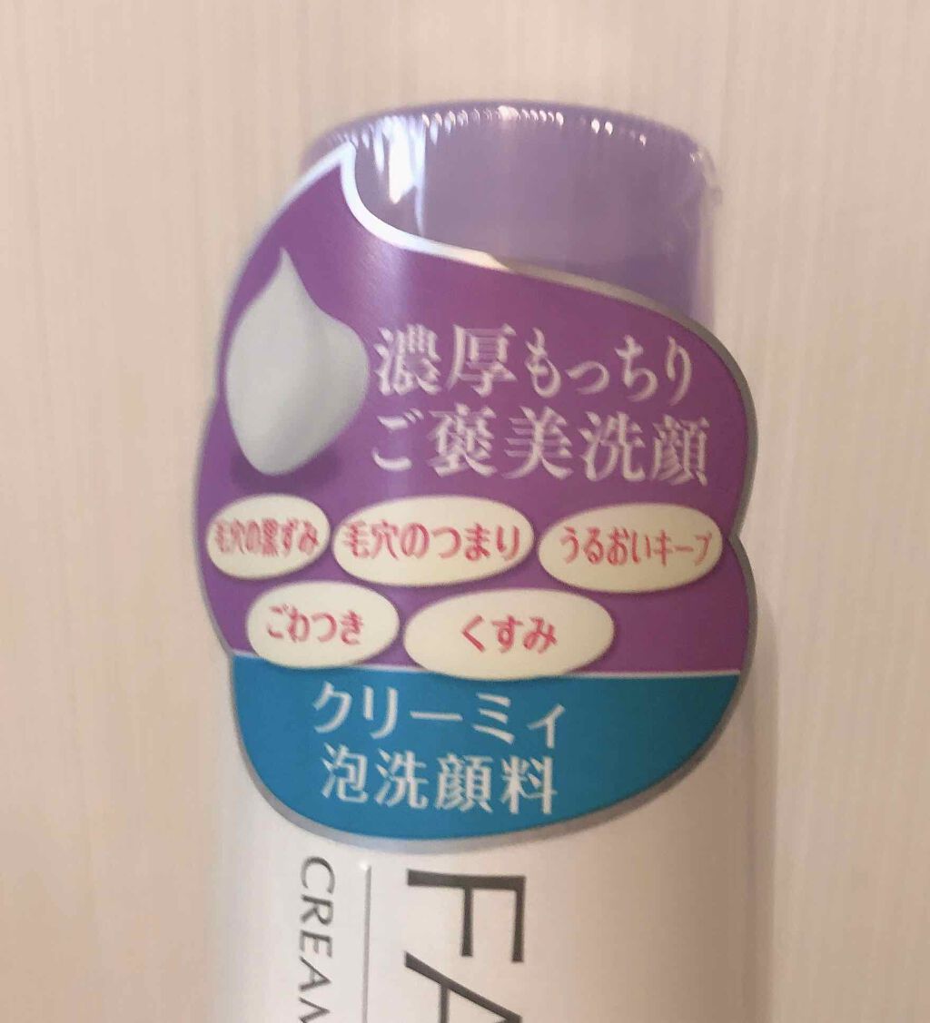 クリーミィ泡洗顔料/ファンケル/泡洗顔を使ったクチコミ(2枚目)