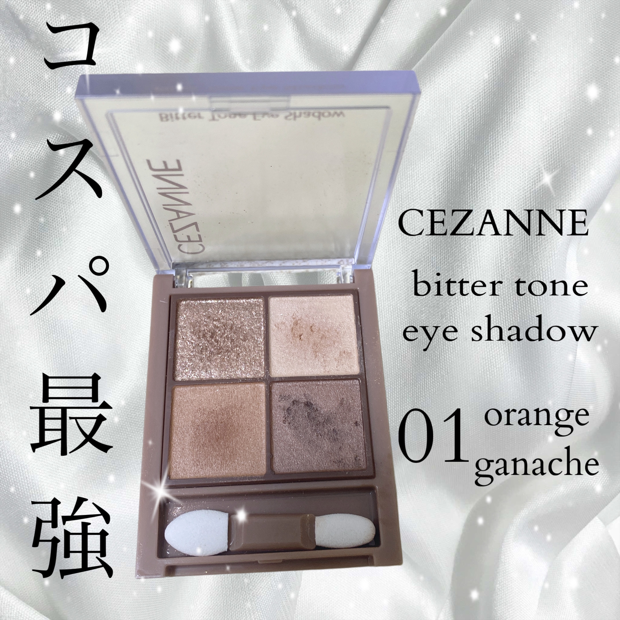 ビタートーンアイシャドウ 01 オレンジガナッシュ/CEZANNE/パウダーアイシャドウを使ったクチコミ（1枚目）