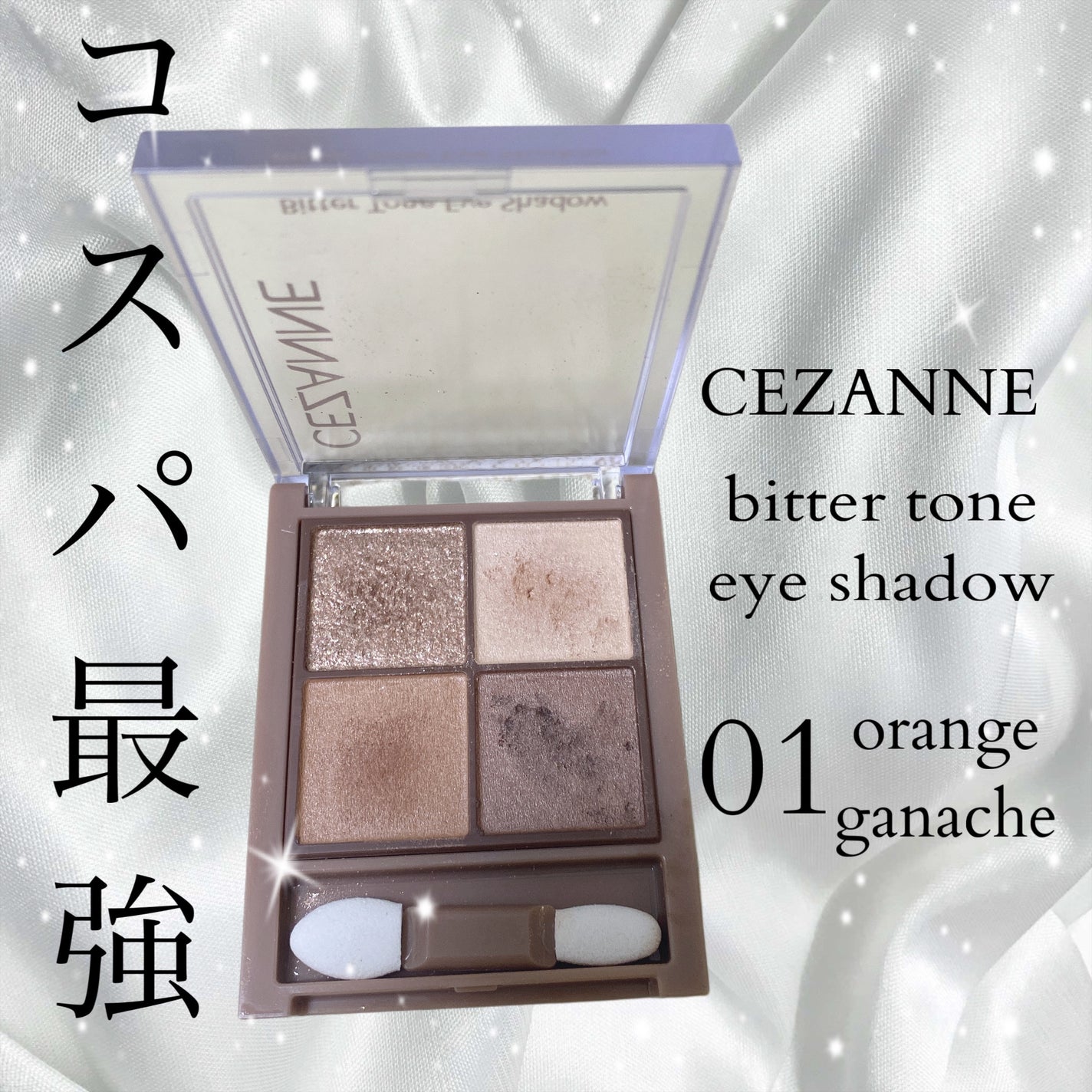 ビタートーンアイシャドウ/CEZANNE/パウダーアイシャドウを使ったクチコミ(1枚目)