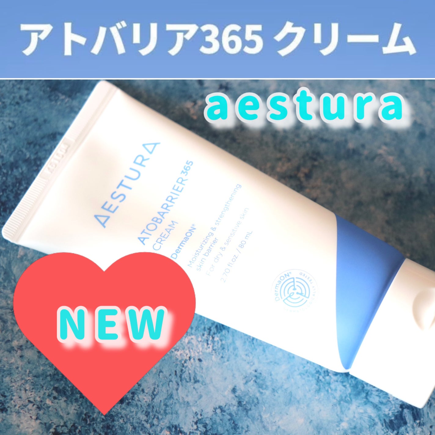 アトバリア365クリーム/AESTURA/フェイスクリームを使ったクチコミ(1枚目)