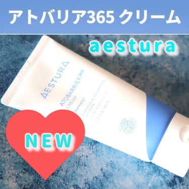 本日紹介するのは
@aestura_jp
アトバリア365 クリーム

韓国オリーブヤングで1位を占めているエストラのベストセラーです✨✨

独自技術を採用し肌の脂質と同一成分「セラミド、コレステロール