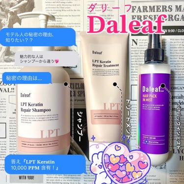 ヘアパック in ミスト/Daleaf/ヘアミルクを使ったクチコミ（1枚目）