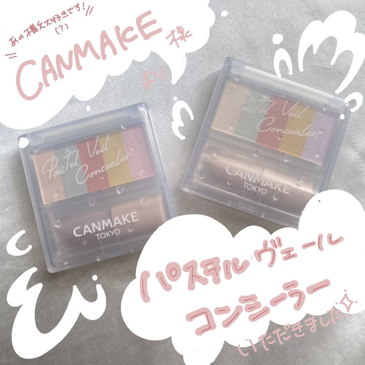 パステルヴェールコンシーラー/キャンメイク/パレットコンシーラーを使ったクチコミ（1枚目）