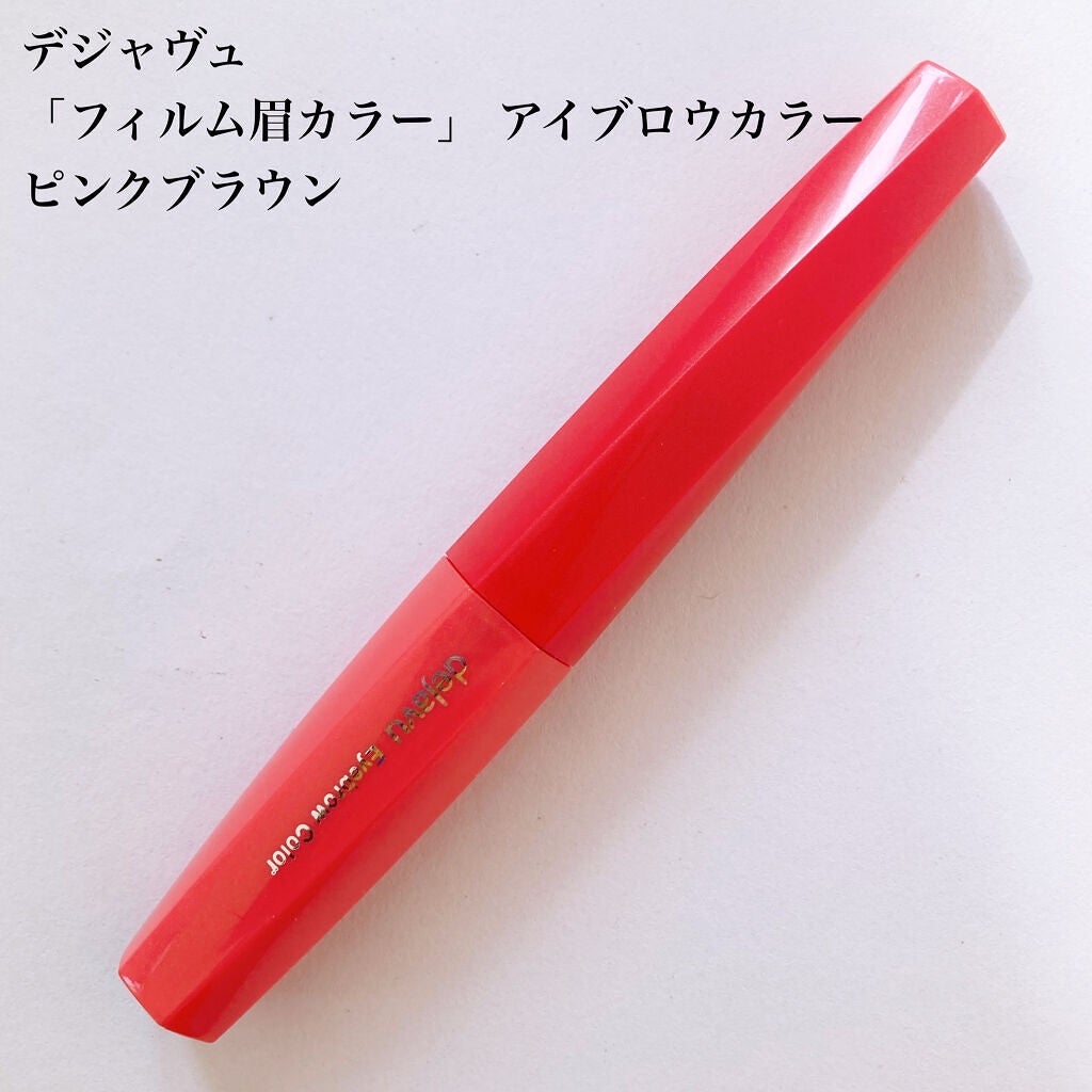 フィルム眉カラー/デジャヴュ/眉マスカラを使ったクチコミ(2枚目)