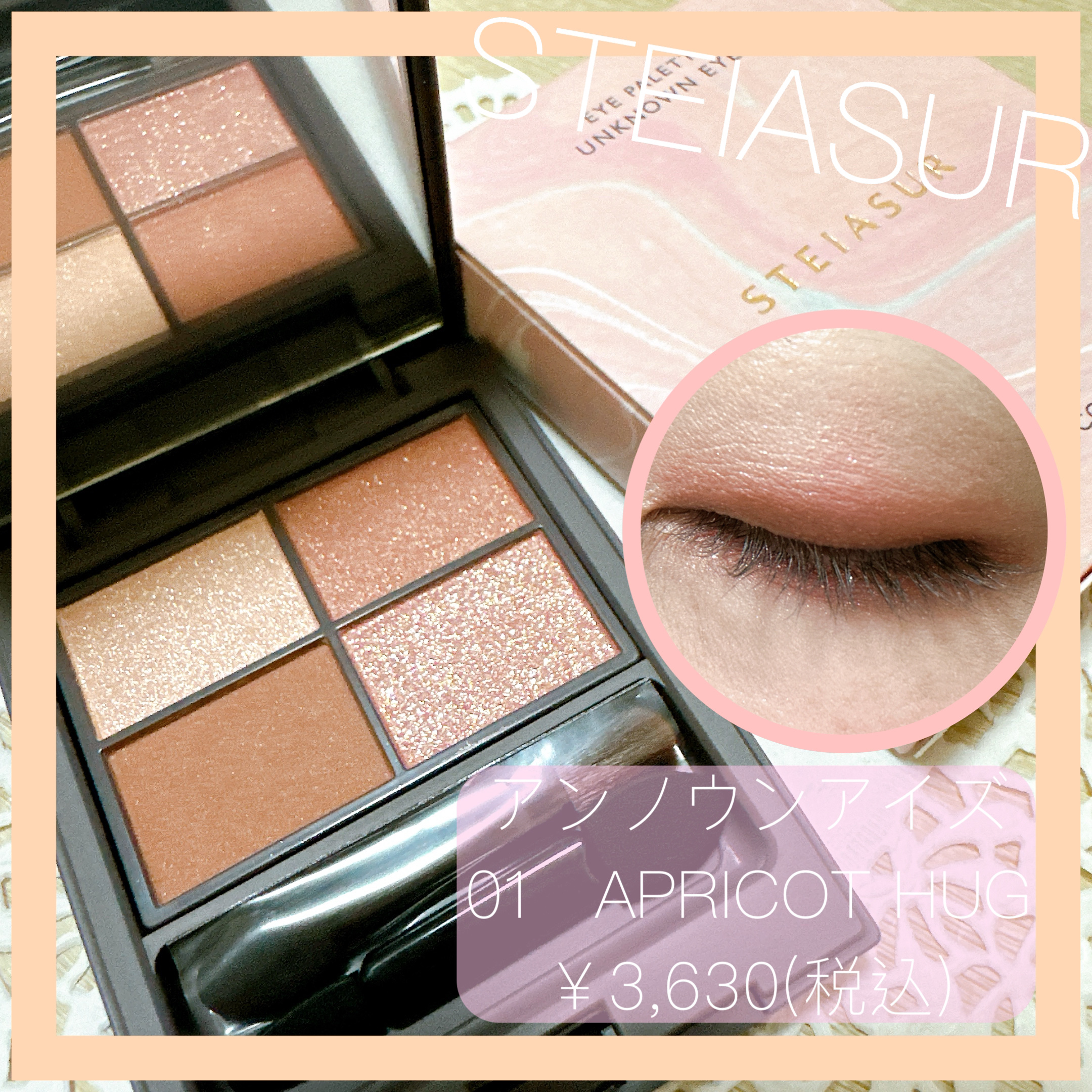 アンノウンアイズ 01 APRICOT HUG（アプリコットハグ）/STEIASUR（ステイアシュール）/アイシャドウパレットを使ったクチコミ（1枚目）