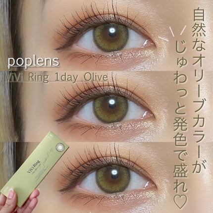 ViVi Ring 1day/OLENS/ワンデー(1DAY)カラコンを使ったクチコミ(1枚目)
