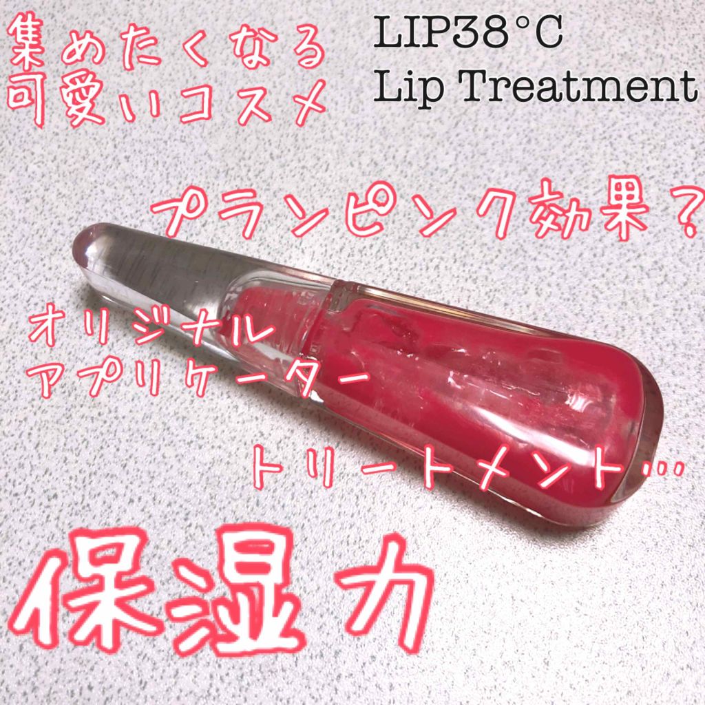 38°C / 99°F リップトリートメント (リップ美容液)/UZU BY FLOWFUSHI/リップケアを使ったクチコミ(1枚目)