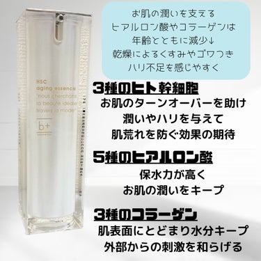 HSC エイジングエッセンス/b+ cosmetics/美容液を使ったクチコミ（2枚目）