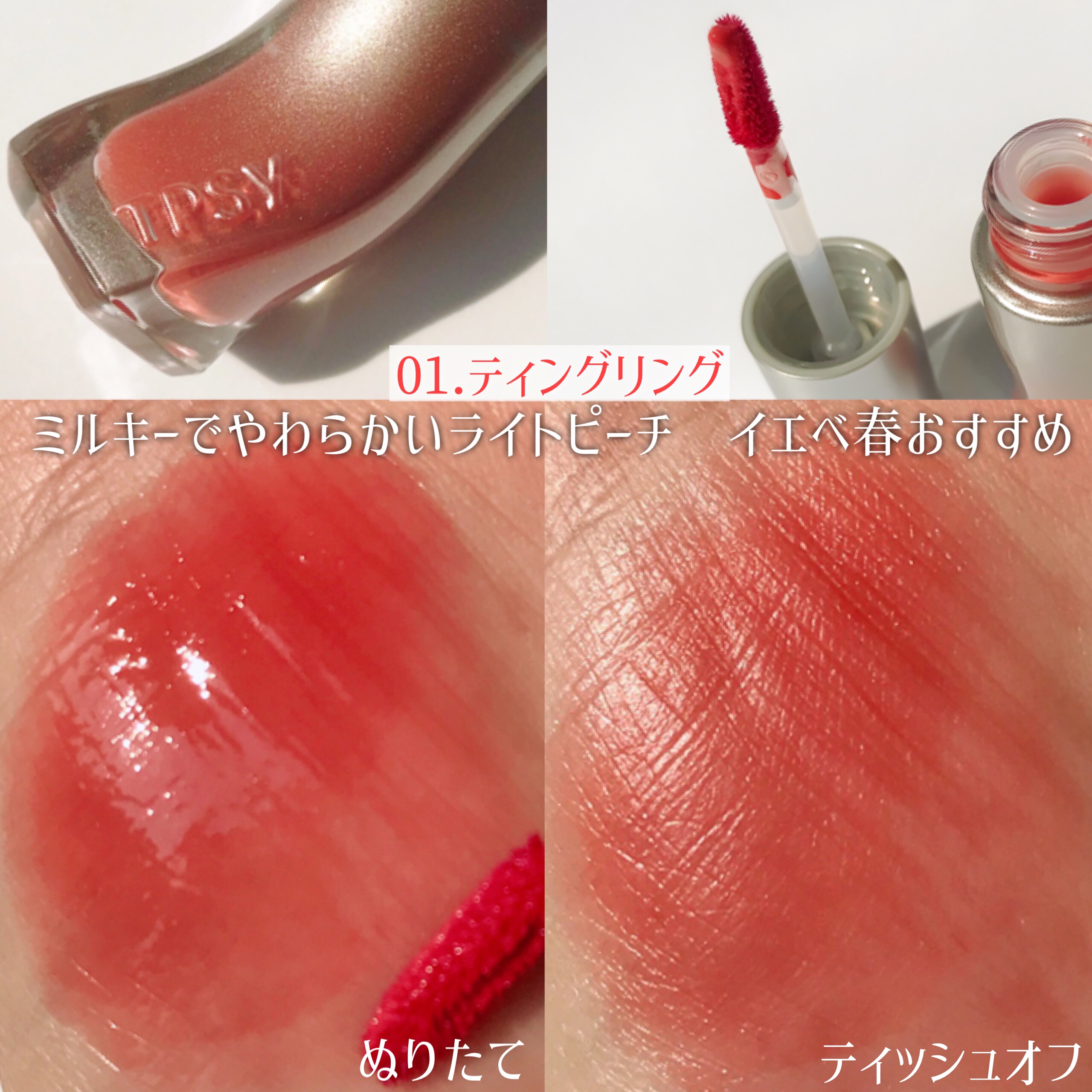 ジューシーリッププランパー6g/TPSY/リッププランパーを使ったクチコミ（3枚目）