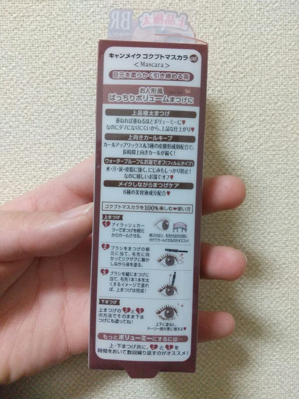 ゴクブトマスカラ/キャンメイク/マスカラを使ったクチコミ(4枚目)