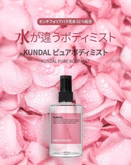 ピュアモイストボディーミスト/KUNDAL/ボディローションを使ったクチコミ(3枚目)