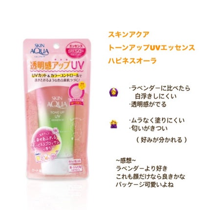 スキンアクア スーパーモイスチャージェル/スキンアクア/日焼け止めジェルを使ったクチコミ(5枚目)