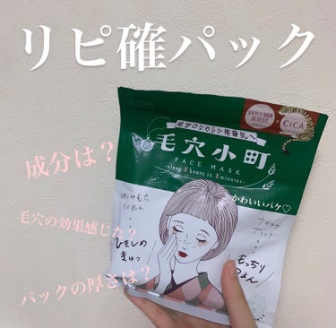 クリアターン 毛穴小町マスク		のクチコミ「クリアターン毛穴小町マスク

✼••┈┈••✼••┈┈••✼••┈┈••✼••┈┈••✼

パ.....」（1枚目）