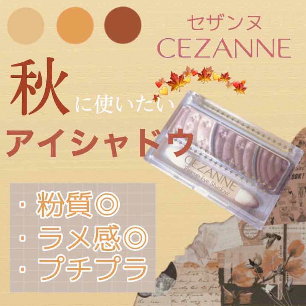 トーンアップアイシャドウ/CEZANNE/アイシャドウパレットを使ったクチコミ（1枚目）