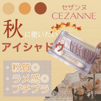 トーンアップアイシャドウ/CEZANNE/アイシャドウパレットを使ったクチコミ(1枚目)