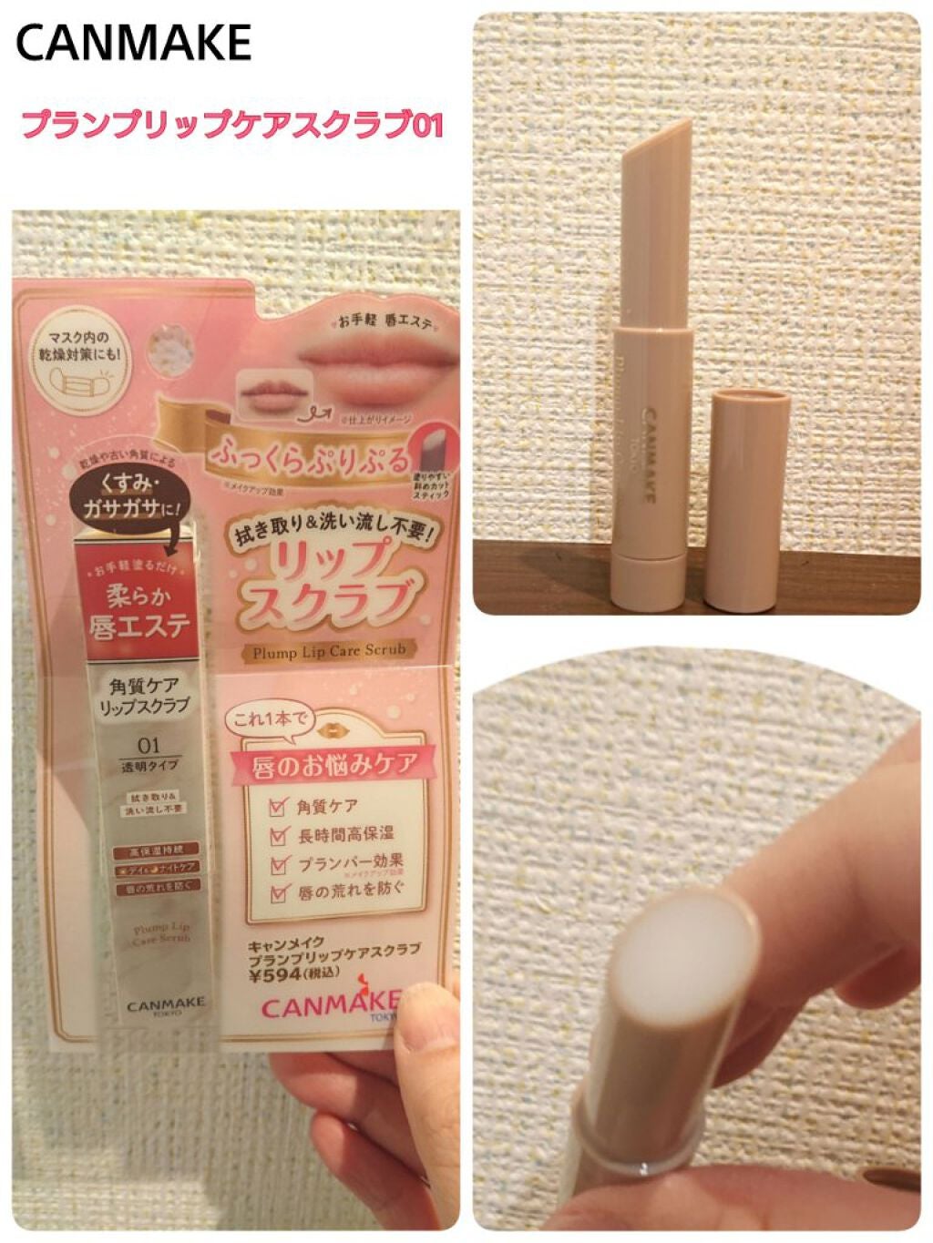 プランプリップケアスクラブ/キャンメイク/リップスクラブを使ったクチコミ(1枚目)