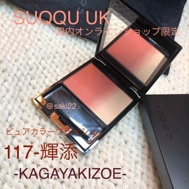 ☆新品・未使用☆ suqqu ukホリデー限定 国内オンライン限定 117 輝添