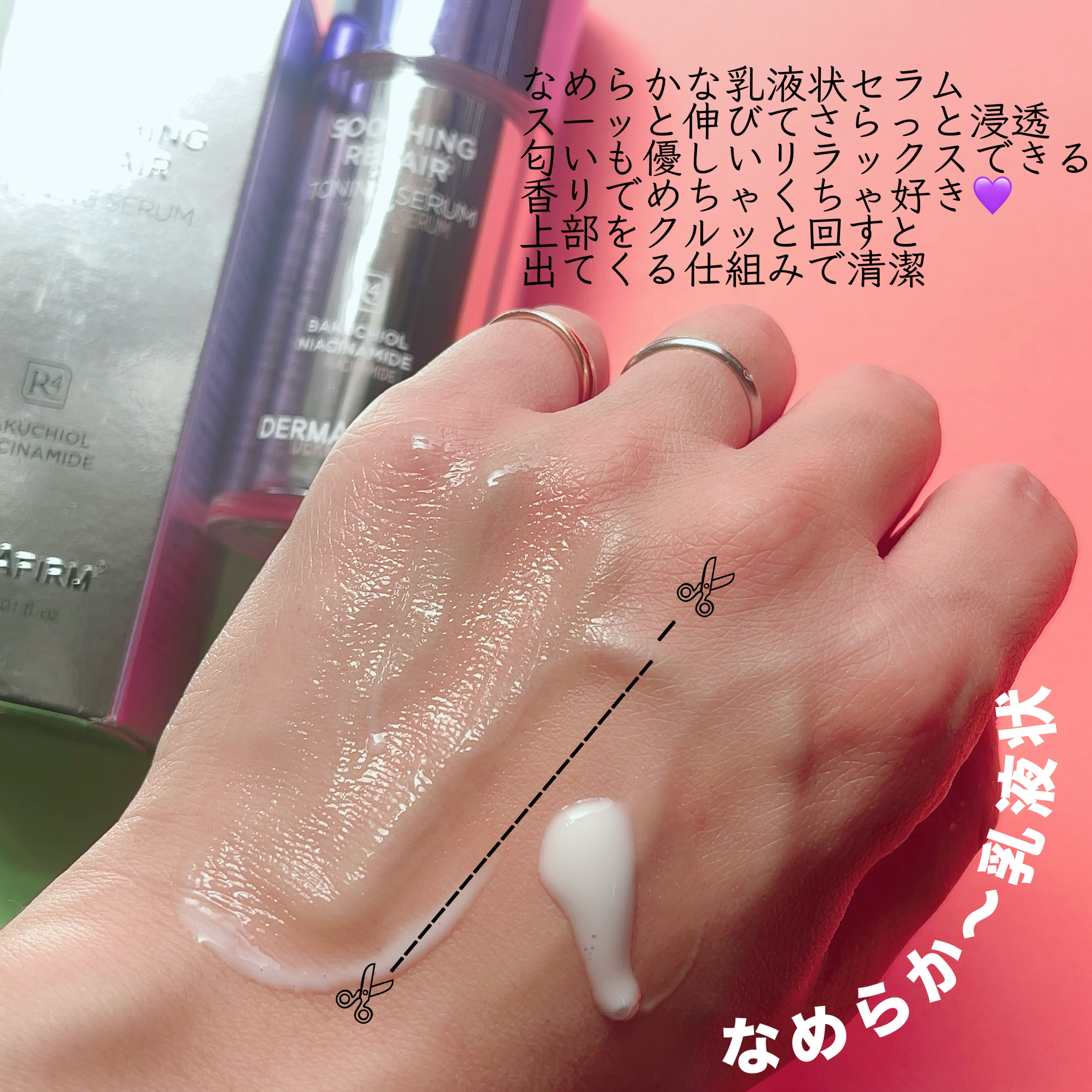 SOOTHING REPAIR TONING SERUM R4/ダーマファーム/美容液を使ったクチコミ（2枚目）