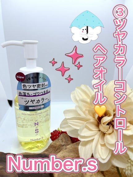 ツヤカラーコントロール シャンプー/ ヘアトリートメント/Number.S /市販シャンプーを使ったクチコミ(7枚目)