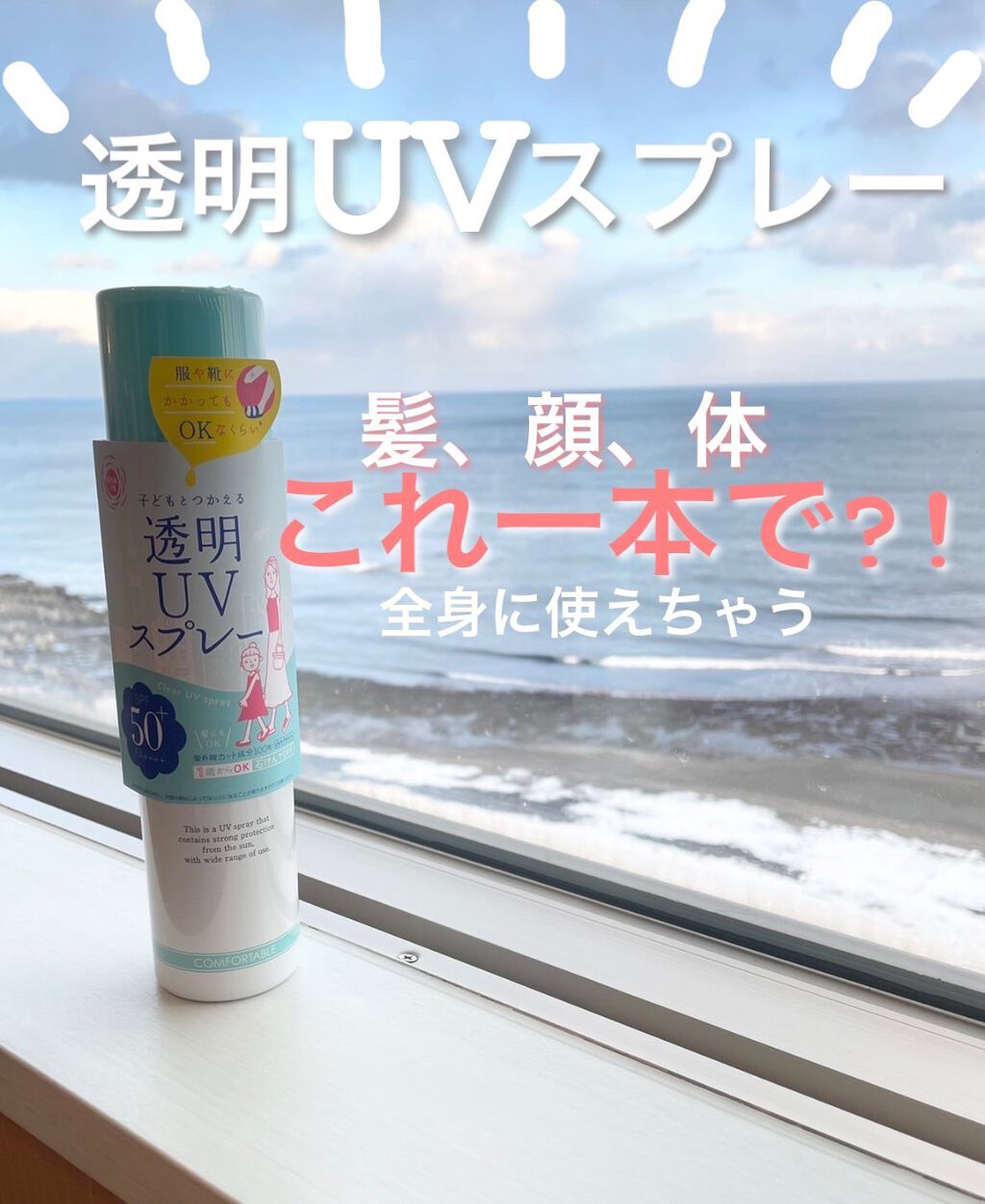 紫外線予報 透明UVスプレーF/紫外線予報/日焼け止めミスト・スプレーを使ったクチコミ（1枚目）