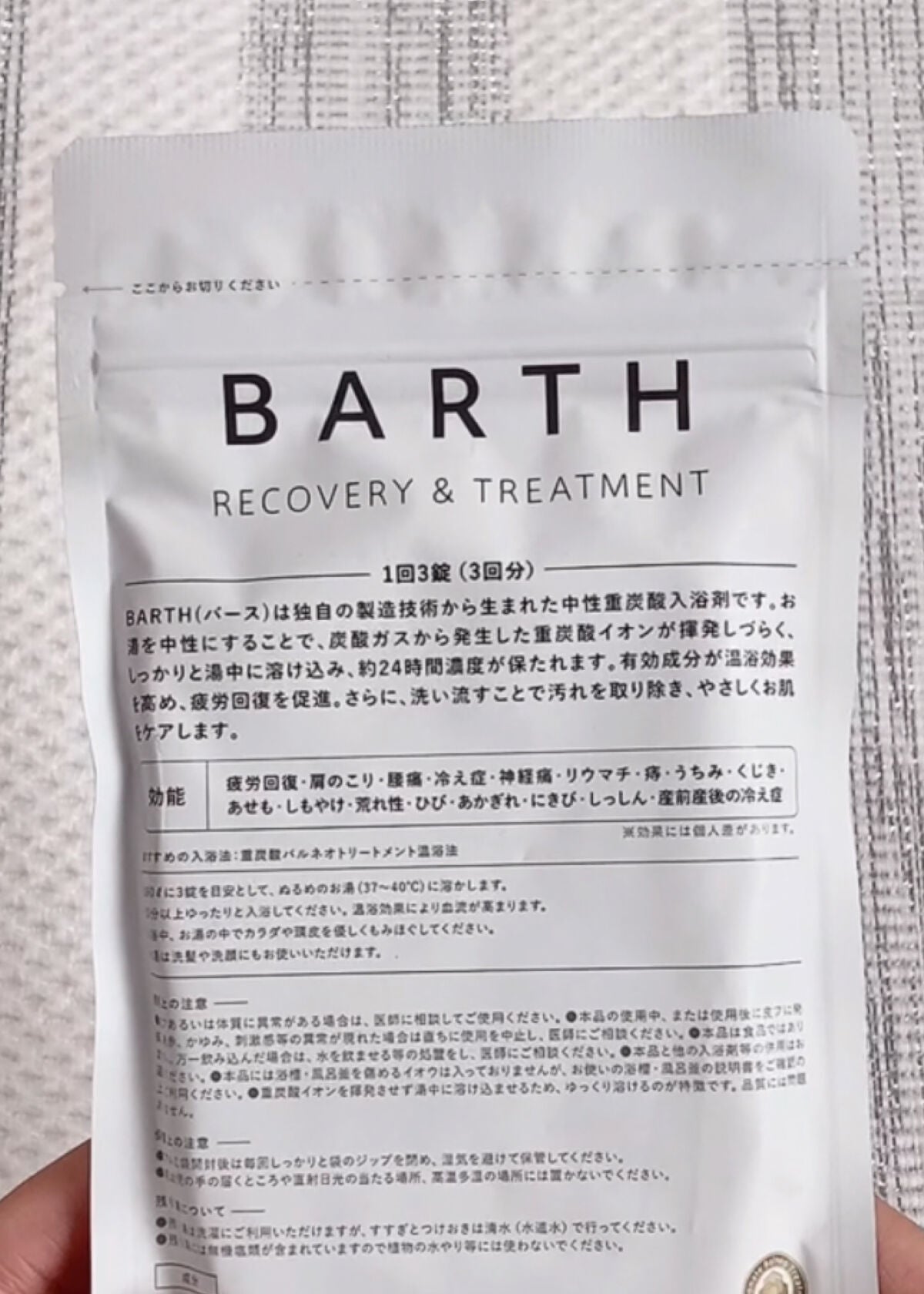 中性重炭酸入浴剤/BARTH/炭酸系入浴剤を使ったクチコミ(2枚目)