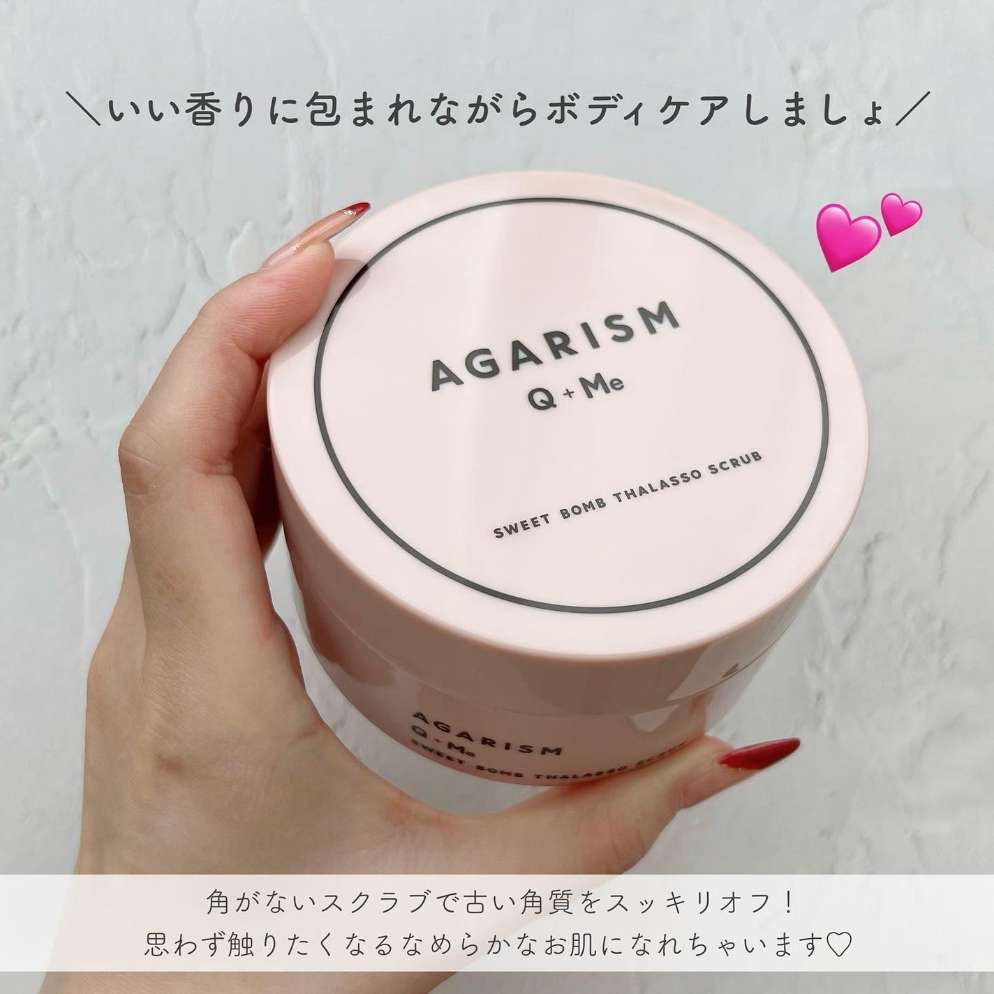 Q+Me スウィート ボム タラソ スクラブ/AGARISM/バスト・ヒップケアを使ったクチコミ(3枚目)