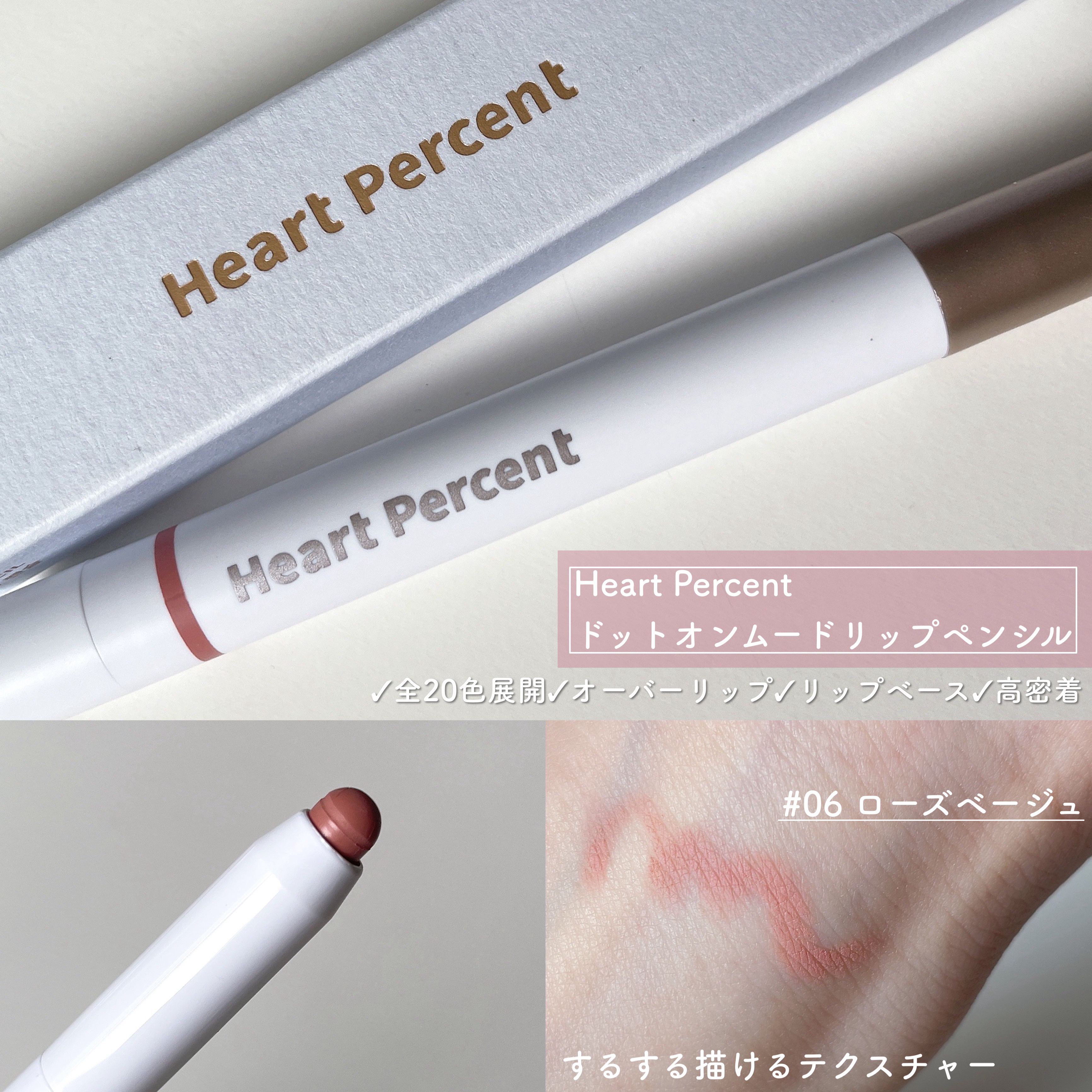 ドットオンムードリップペンシル/Heart Percent/リップライナーを使ったクチコミ（2枚目）