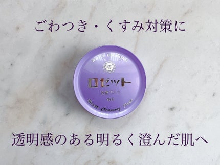 ロゼット洗顔パスタ ホワイトダイヤ/ロゼット/洗顔フォームを使ったクチコミ(1枚目)