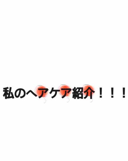 R&A ヘアミルク/john masters organics/ヘアミルクを使ったクチコミ(1枚目)