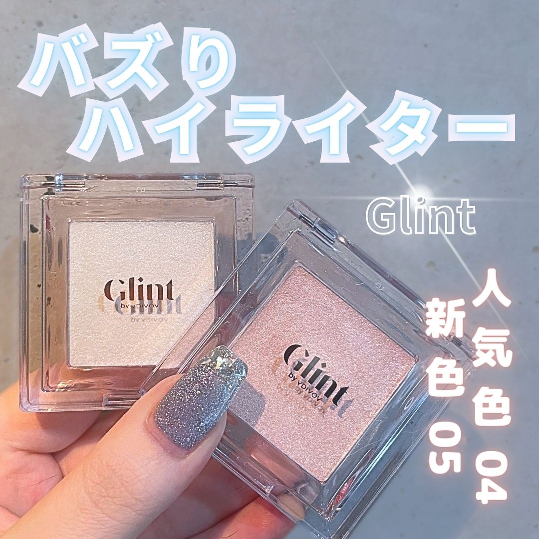 ハイライター/Glint/パウダーハイライトを使ったクチコミ（1枚目）