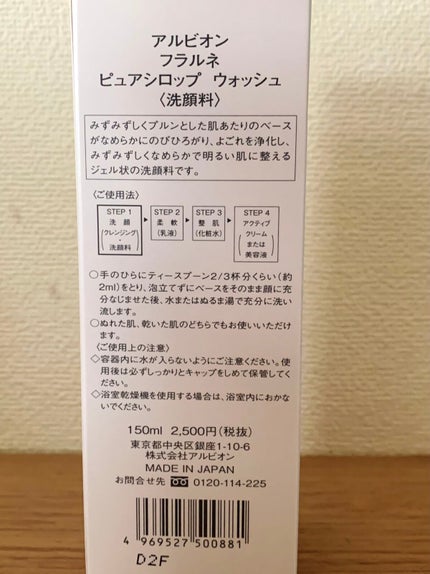 フラルネ ピュアシロップ ウォッシュ/ALBION/その他洗顔料を使ったクチコミ(2枚目)