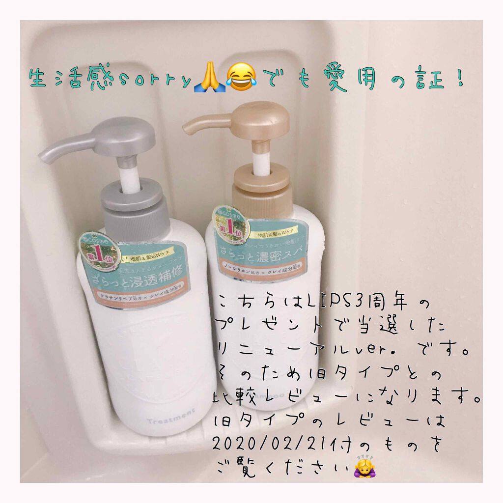 シャンプー／トリートメント SN　さらさら/CLAYGE/シャンプー・コンディショナーを使ったクチコミ（1枚目）