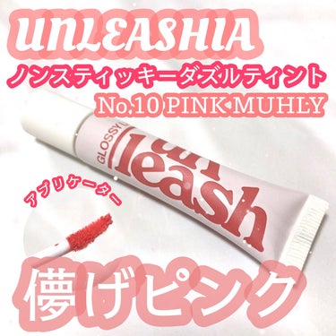 ノンスティッキーダズルティント ピンクミュリー（並行輸入）/unleashia/口紅を使ったクチコミ（1枚目）