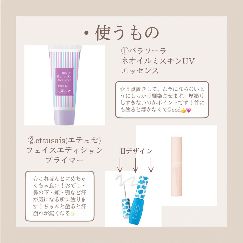 エテュセ ポアレスプライマー/ettusais/化粧下地を使ったクチコミ（3枚目）