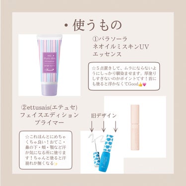 パラソーラ ネオイルミスキン UV エッセンス LV 【ネオイルミ ラベンダー】/パラソーラ/日焼け止め・UVケアを使ったクチコミ（3枚目）