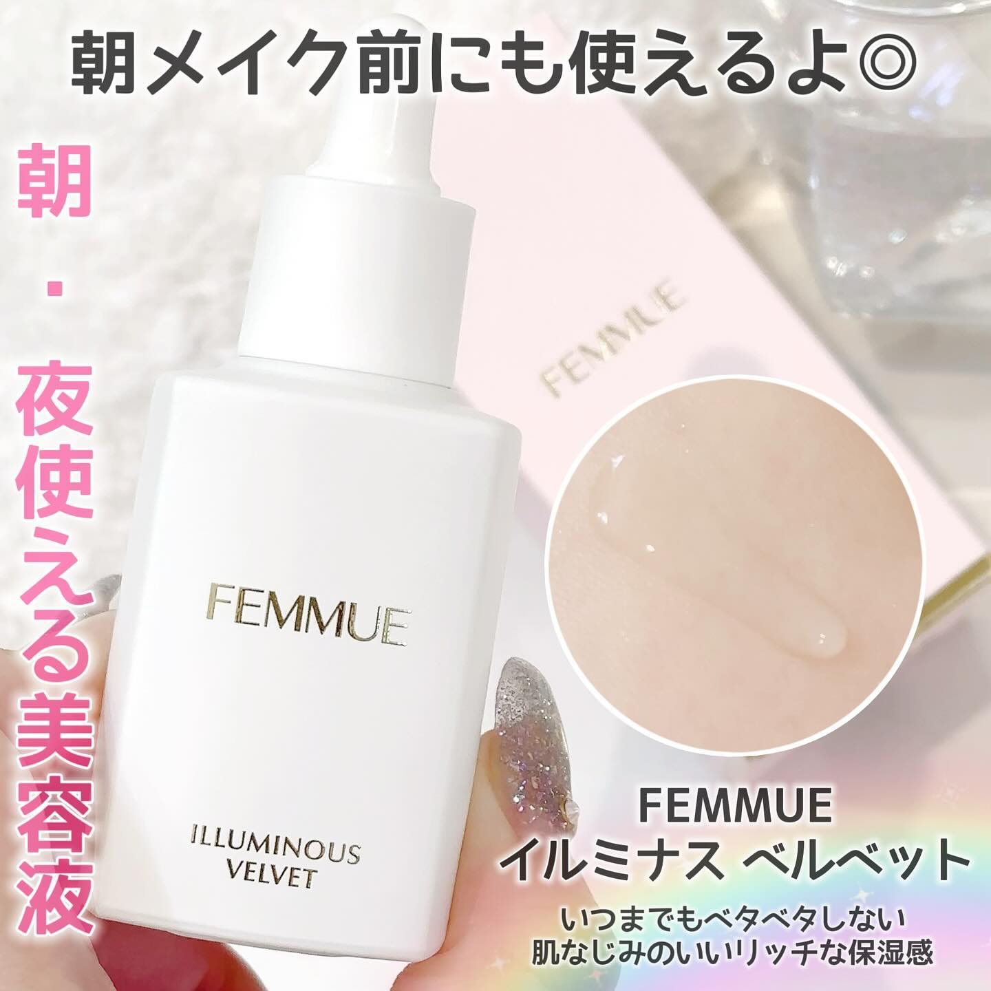 イルミナス ベルベット/FEMMUE/美容液を使ったクチコミ（1枚目）