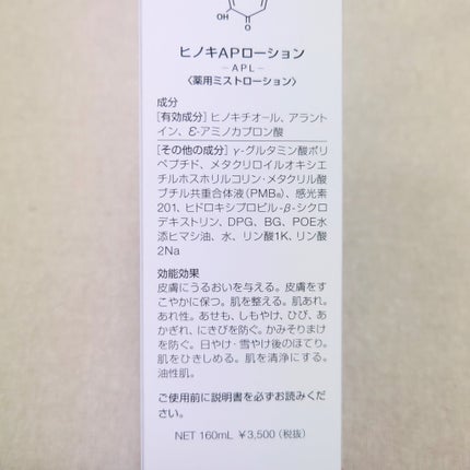 APローション/ヒノキ肌粧品/ボディローションを使ったクチコミ(2枚目)