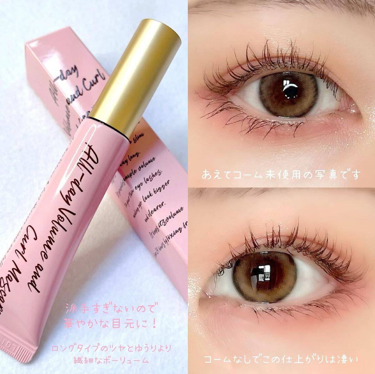オールデイ ボリュームアンドカールマスカラ/Milk Touch/マスカラを使ったクチコミ(2枚目)
