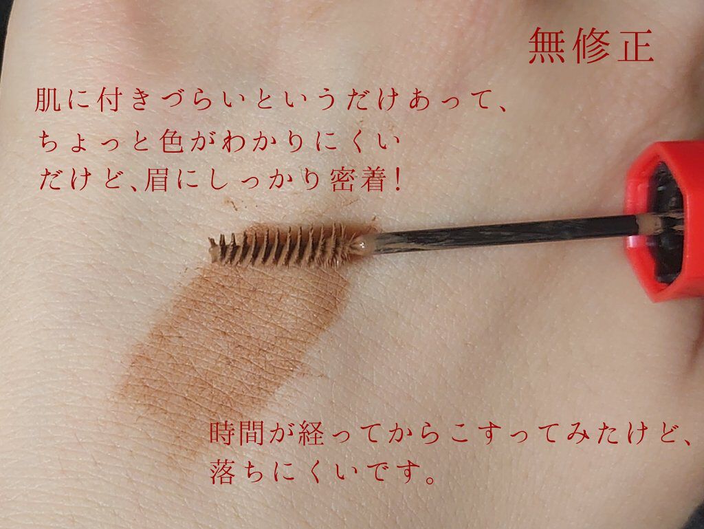 フィルム眉カラー/デジャヴュ/眉マスカラを使ったクチコミ（2枚目）